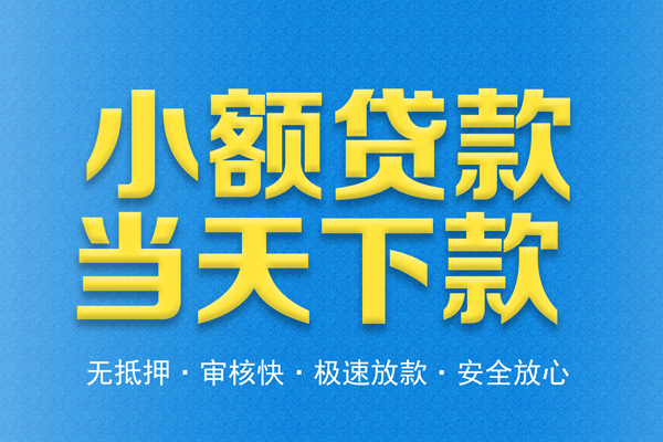 成都20身份证贷款电话-成都20哪里可以信用贷款-成都20民间借贷私人放款