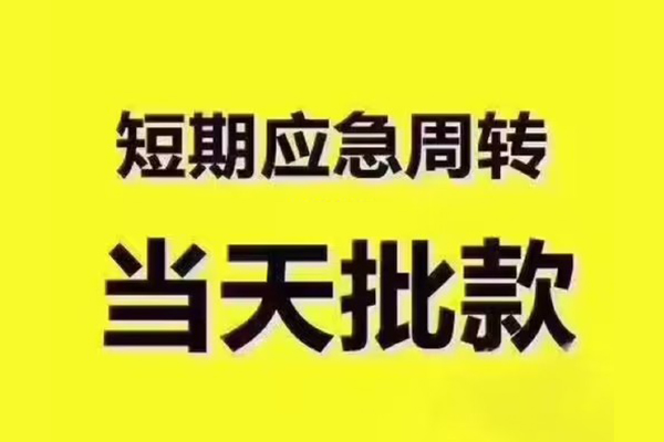 成都20短拆垫资-成都20短借私借空放-成都20贷款公司电话号码