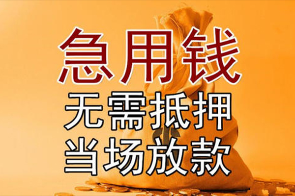 成都20小额贷款当天放款-成都20短拆垫资-成都20贷款网