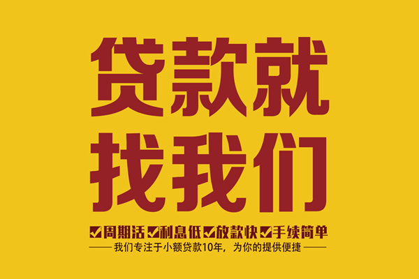成都20民间小额借贷-成都20小额贷款空放-成都20哪里可以民间借贷