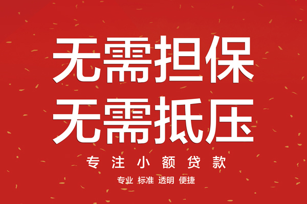 成都20信用贷款哪家好-成都20空放借钱-成都20个人贷款