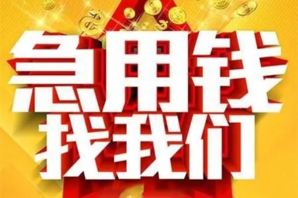 成都20用身份证借私借-成都20小额短借-成都20小额贷款空放