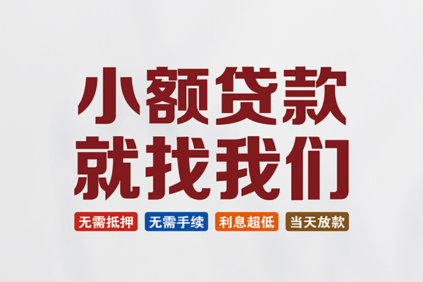 成都20贷款包过当天放款-成都20私人私人借贷-成都20上门空放
