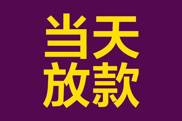 成都20小额信用贷款