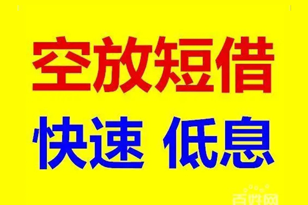 成都20应急借钱空放-成都20私人24小时借钱-成都20私借空放当场拿钱