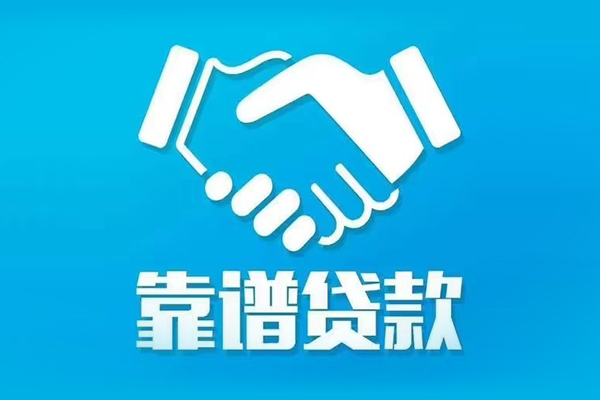 成都20无抵押信用贷款-成都20快速借私借-成都20私人空放联系方式