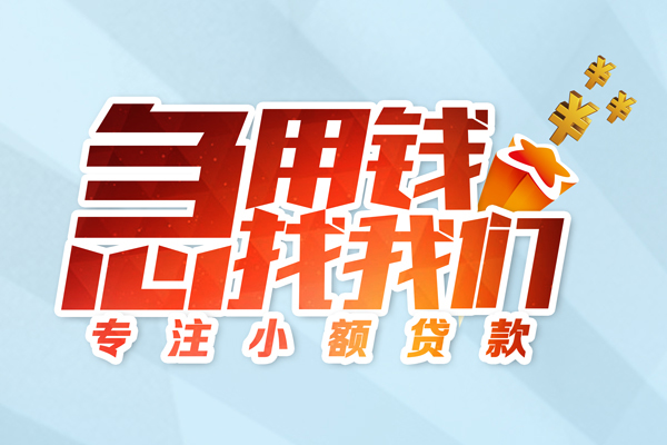 成都20私人贷款-成都20靠谱个人借钱-成都20私借空放直接上门