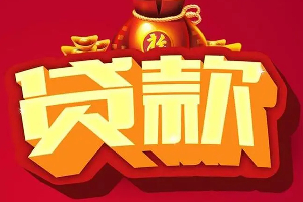 成都20空放贷款当天下款-成都20小额贷款空放-成都20借款当天放款水钱