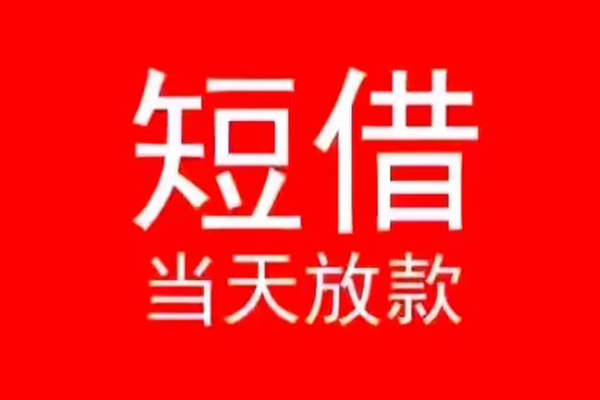 成都20私人装修贷款-成都20小额信用贷款-成都20私人私借