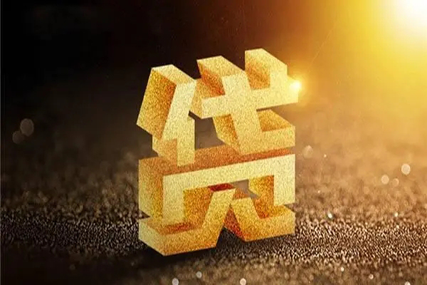 成都20无抵押信用贷款