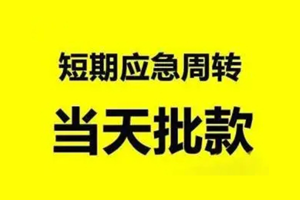 成都20小额信用贷款