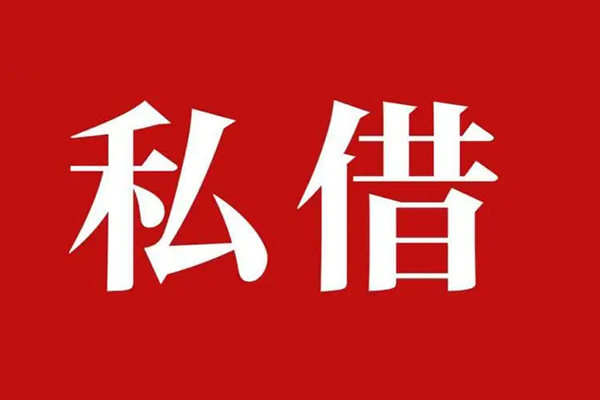 成都20私人空放二次私借-成都20地区公积金信用贷款-成都20无抵押信用贷款