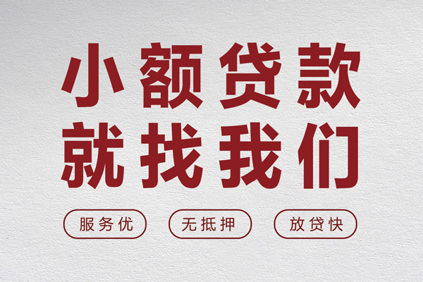 成都20私借户不考察
