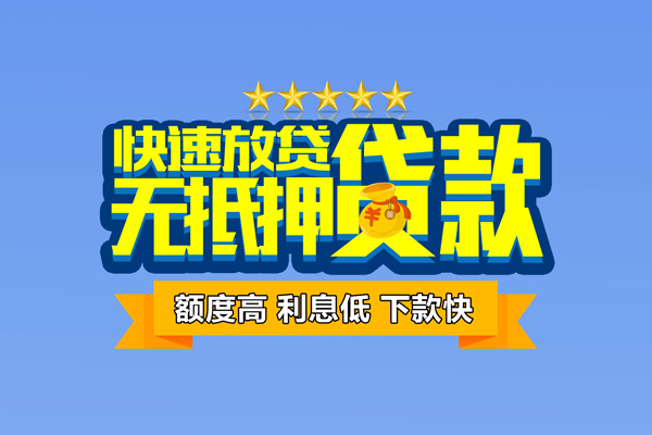 成都20无抵押小额贷款-成都20短借当天借钱-成都20无抵押小额贷款
