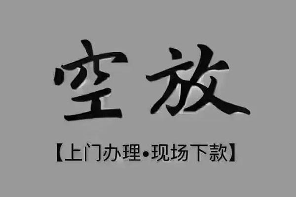 成都20短借私借空放-成都20私人24小时借钱-成都20哪里有民间借贷