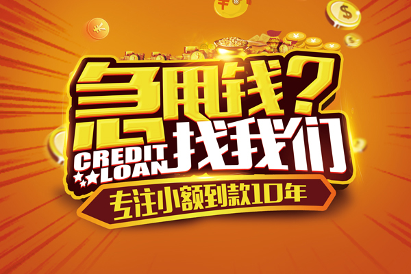 成都20信用贷款办理-成都20小额无抵押贷款-成都20贷款信用贷款